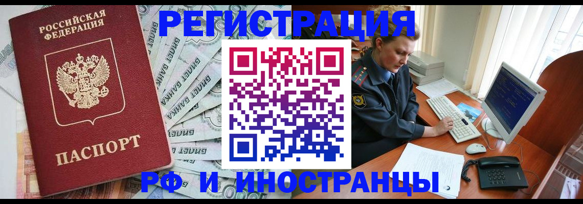 временная прописка в Камне-на-Оби